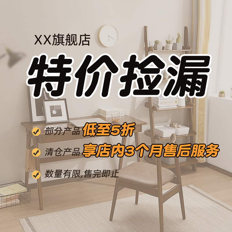 清仓特价捡漏主图-心可视觉设计