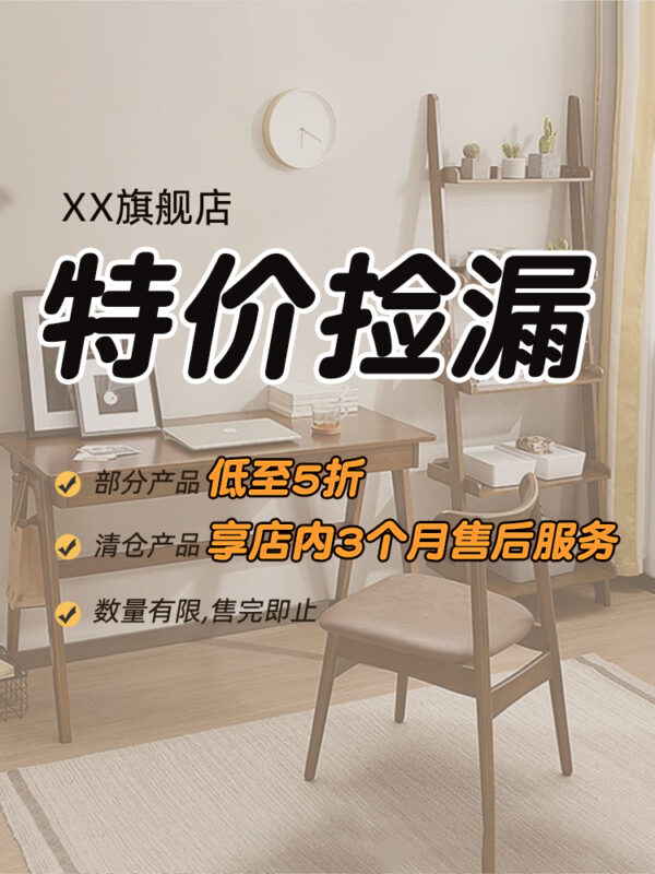 图片[2]-清仓特价捡漏主图-心可视觉设计