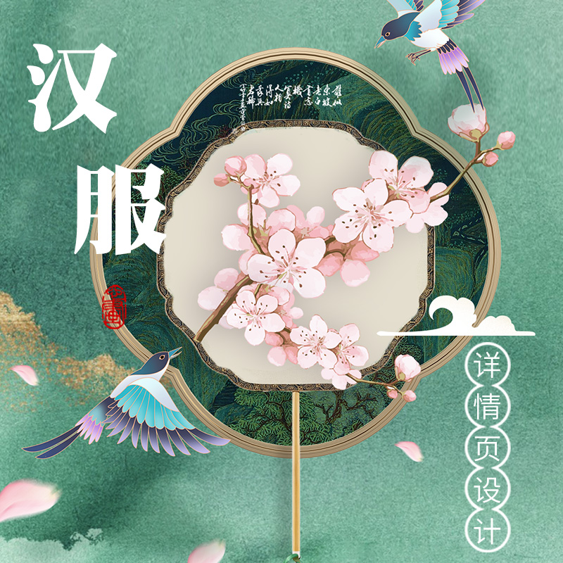 汉服民族服详情页设计-更新-心可视觉设计