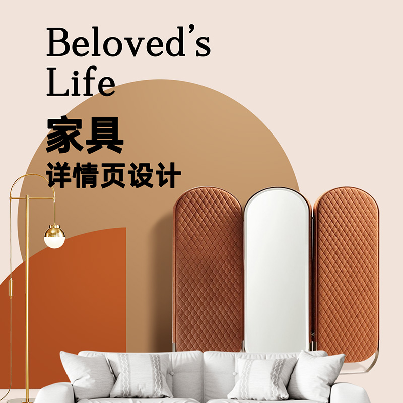 家具详情页设计-心可视觉设计