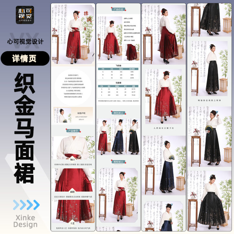 图片[2]-汉服民族服详情页设计-更新-心可视觉设计