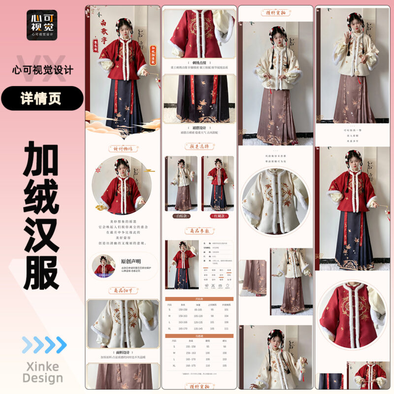 图片[3]-汉服民族服详情页设计-更新-心可视觉设计