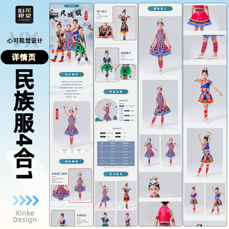 图片[1]-汉服民族服详情页设计-更新-心可视觉设计