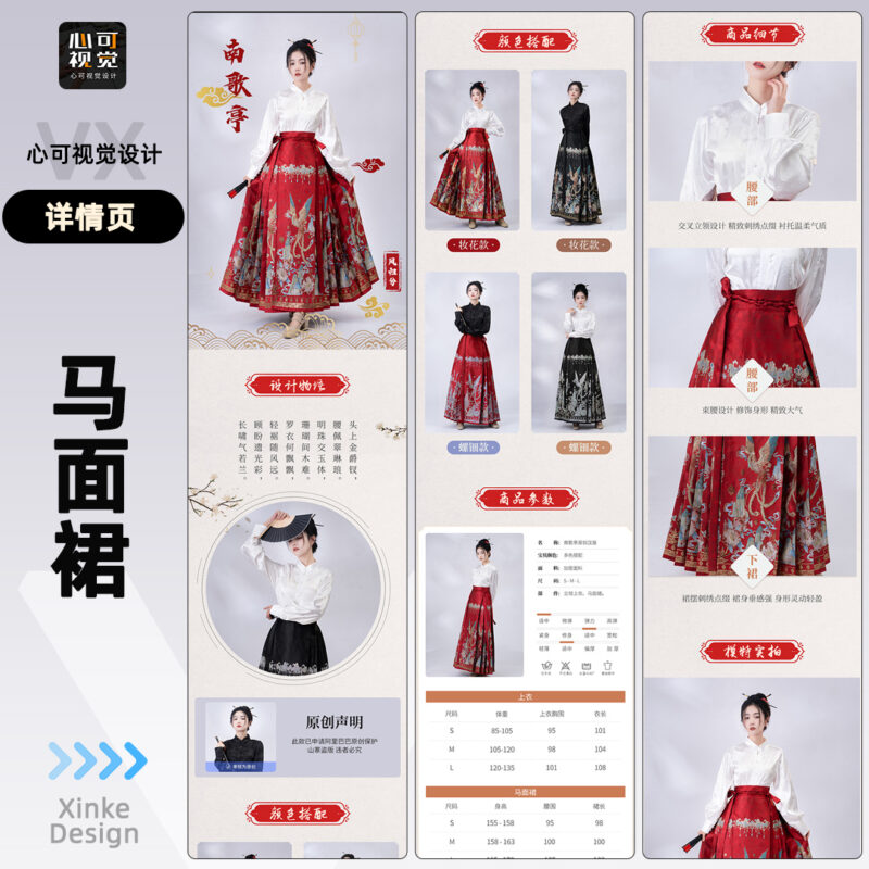 图片[4]-汉服民族服详情页设计-更新-心可视觉设计