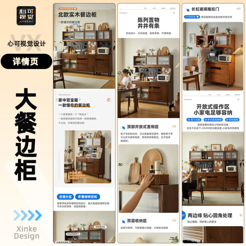 图片[1]-家具详情页设计-心可视觉设计